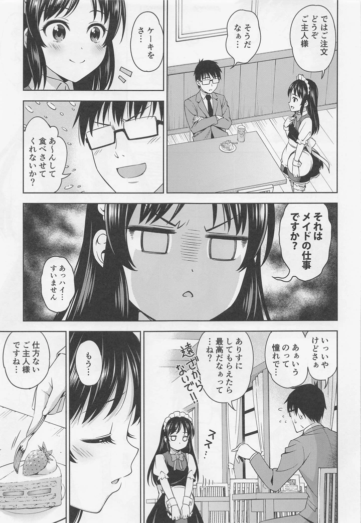 (ハンサム兄貴)カフェタチバナへようこそ-マンガ4