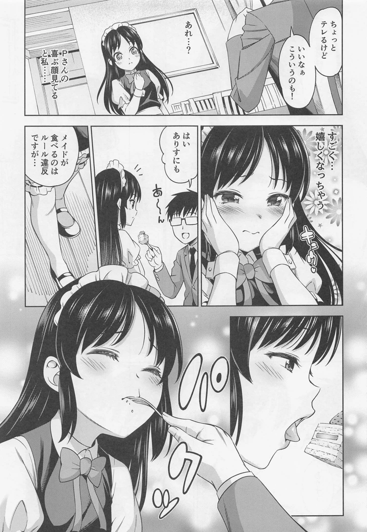 (ハンサム兄貴)カフェタチバナへようこそ-マンガ6