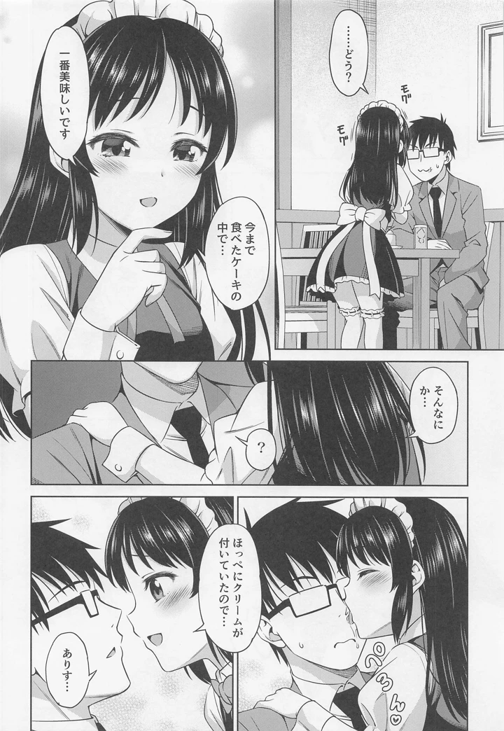 (ハンサム兄貴)カフェタチバナへようこそ-マンガ7