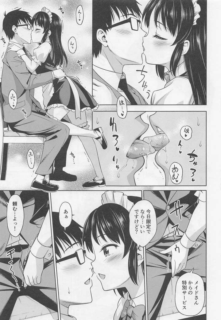 (ハンサム兄貴)カフェタチバナへようこそ-マンガ8