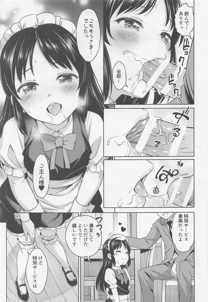 (ハンサム兄貴)カフェタチバナへようこそ-マンガ12