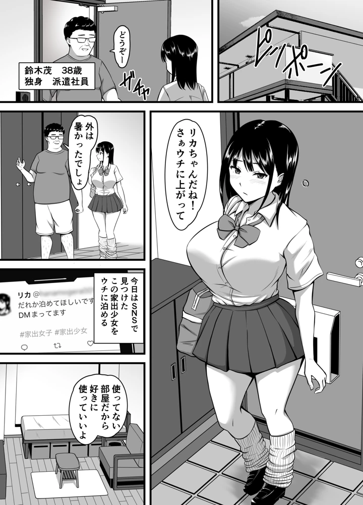 (Studio楽丸)無口だけどエッチ好きな家出ギャルのおまんこお借りします-マンガ2