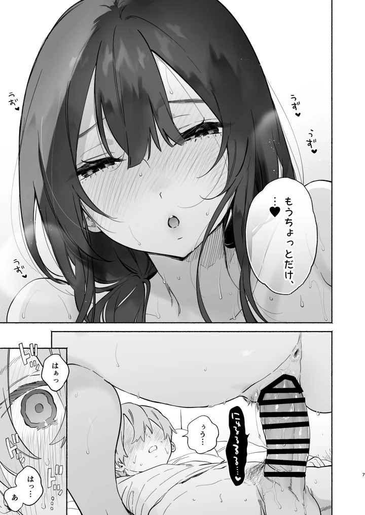 (ゆずや)ぼくの下宿性活について-マンガ6