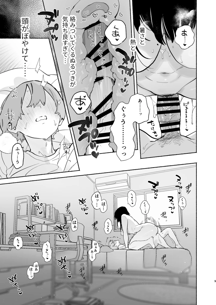 (ゆずや)ぼくの下宿性活について-マンガ8