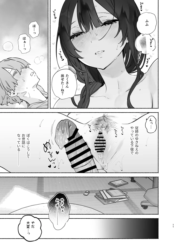 (ゆずや)ぼくの下宿性活について-マンガ10