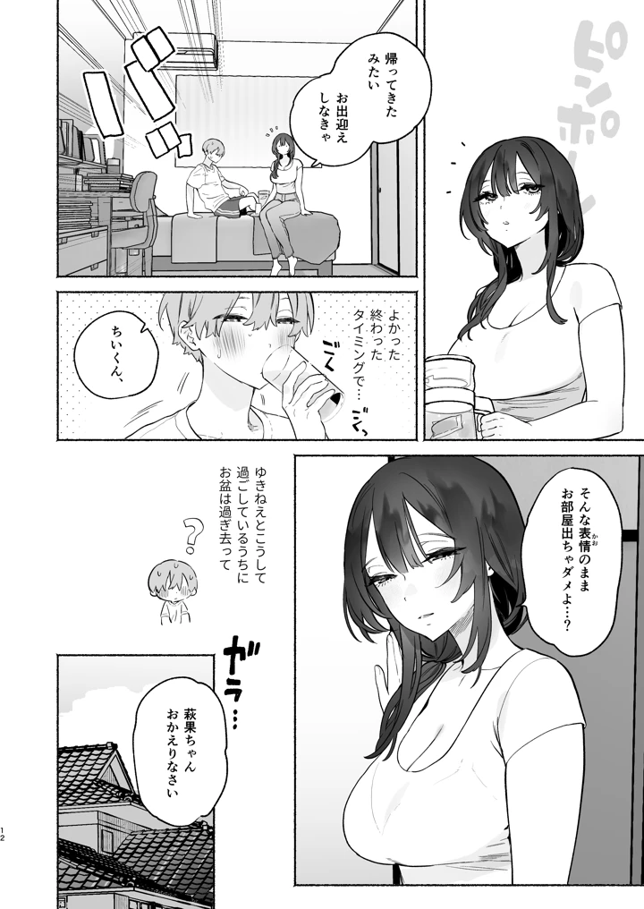 (ゆずや)ぼくの下宿性活について-マンガ11