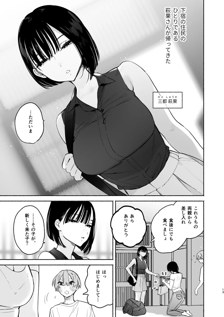 (ゆずや)ぼくの下宿性活について-マンガ12