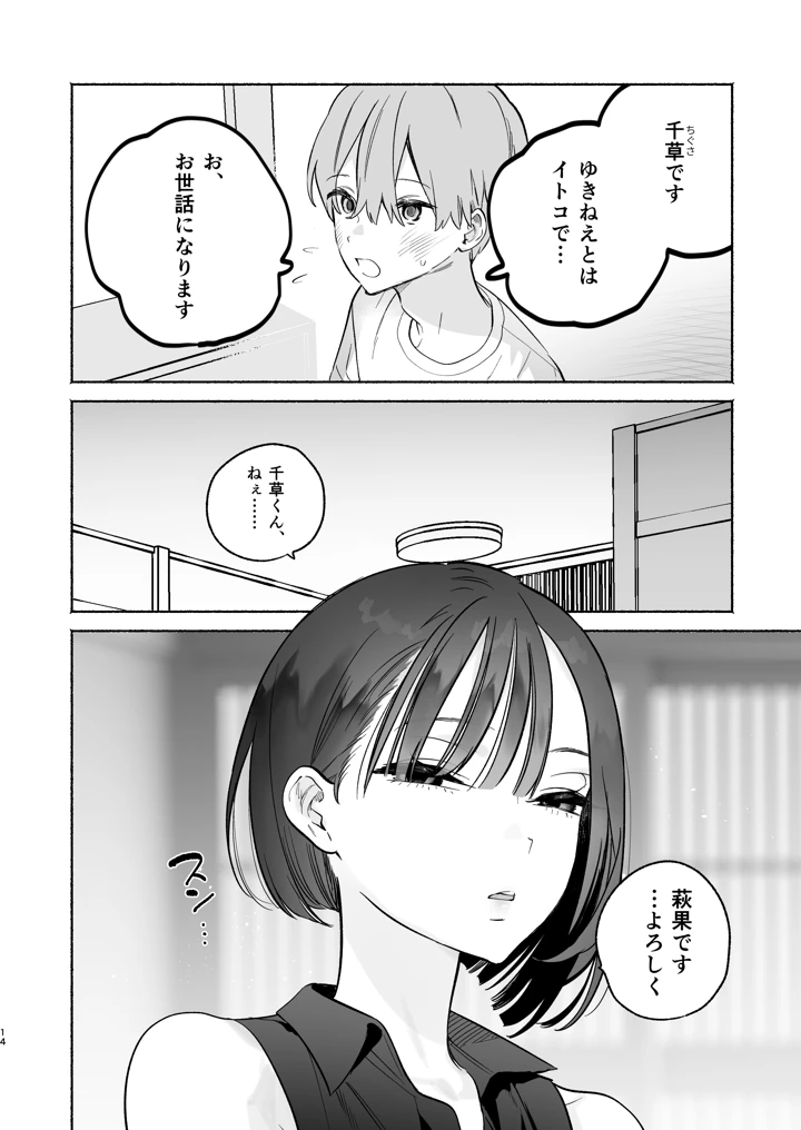 (ゆずや)ぼくの下宿性活について-マンガ13