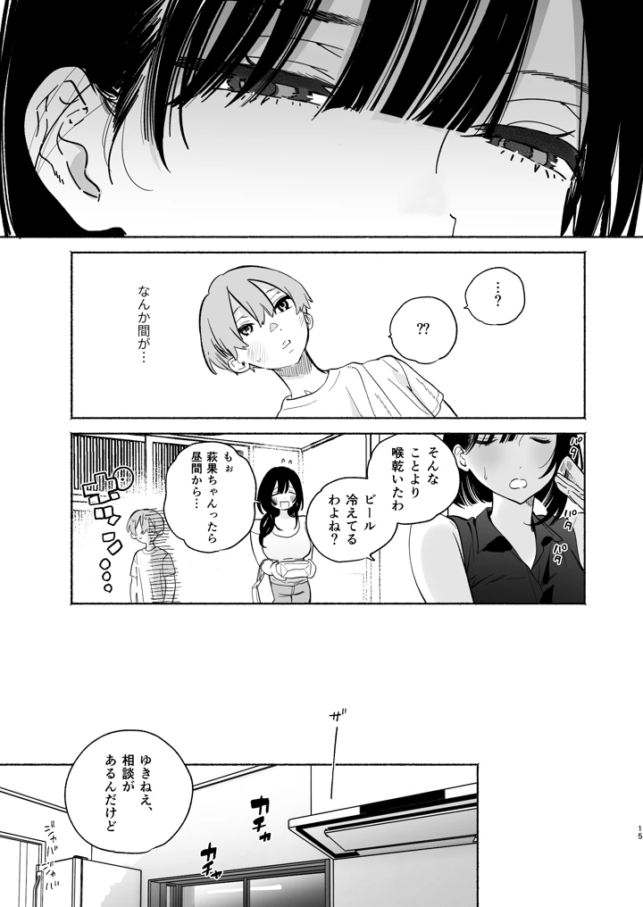 (ゆずや)ぼくの下宿性活について-マンガ14