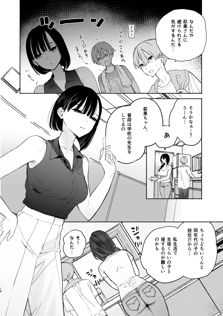 (ゆずや)ぼくの下宿性活について-マンガ15