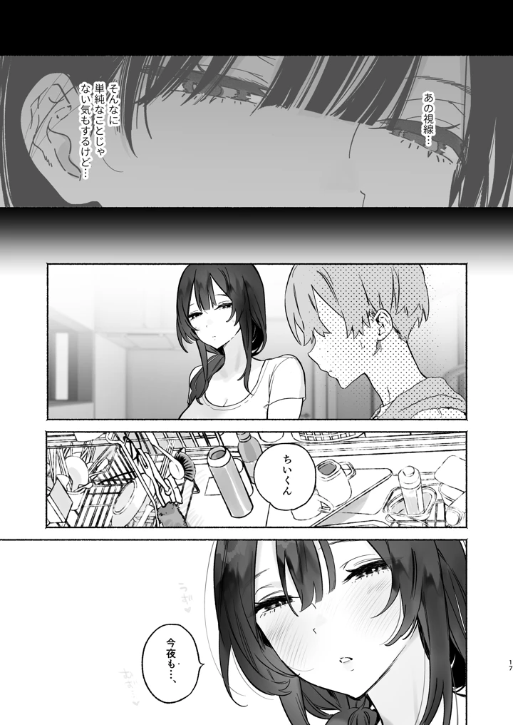 (ゆずや)ぼくの下宿性活について-マンガ16