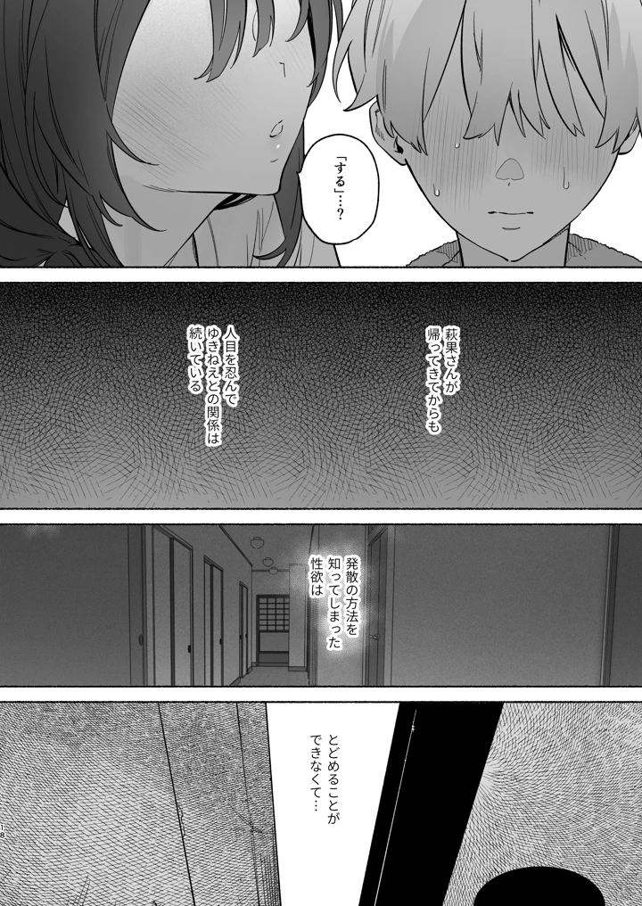 (ゆずや)ぼくの下宿性活について-マンガ17