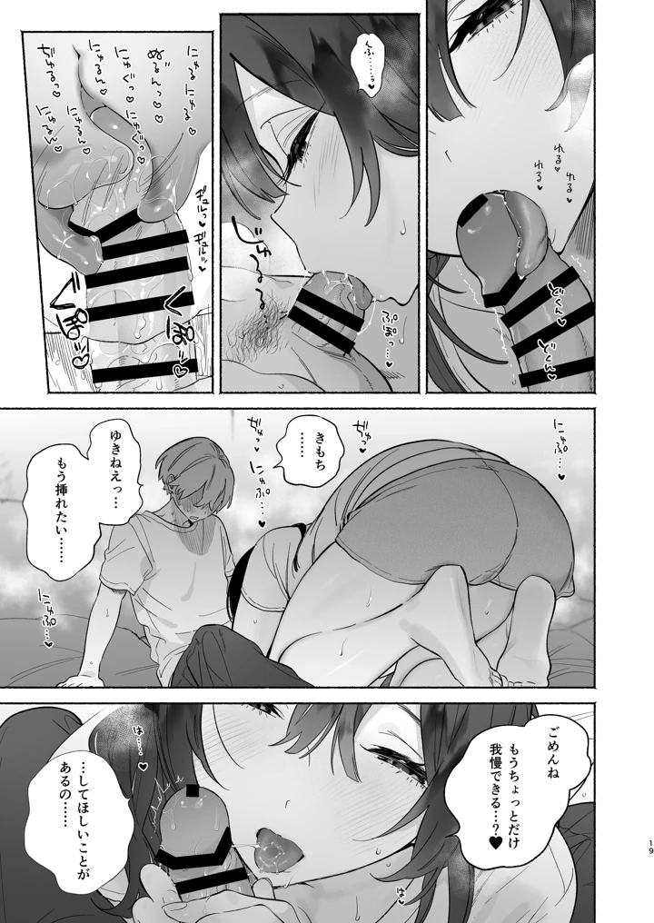 (ゆずや)ぼくの下宿性活について-マンガ18