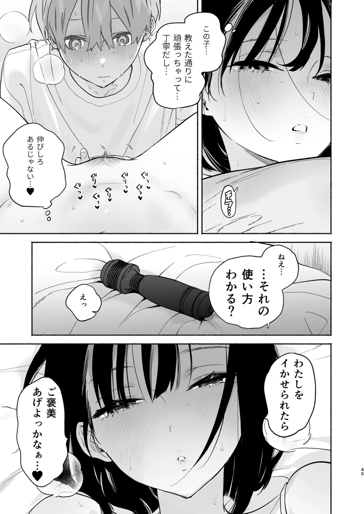 マンガ44ページ目