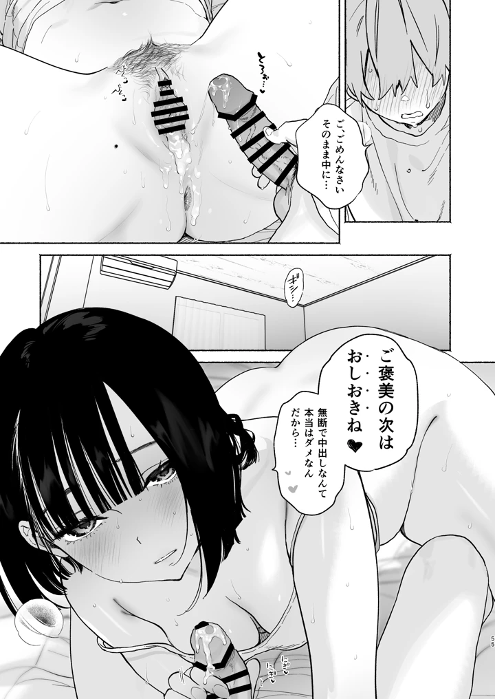 マンガ54ページ目