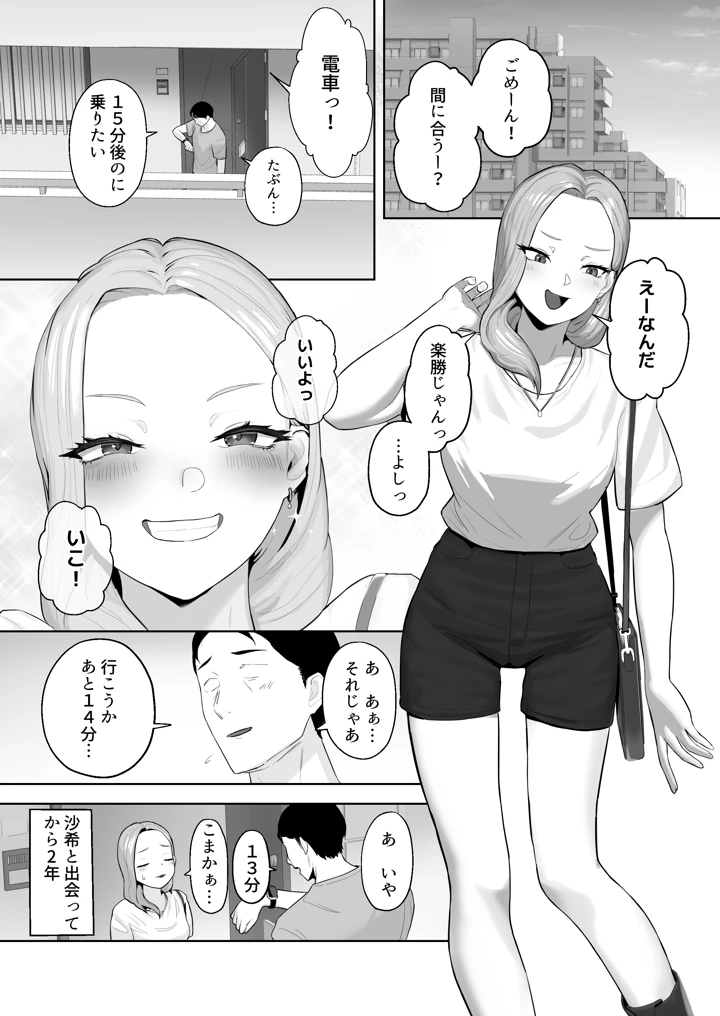 (ばそば)コスプレギャルと疲れたサラリーマンが夜通しで密着いちゃらぶHする話。-マンガ4