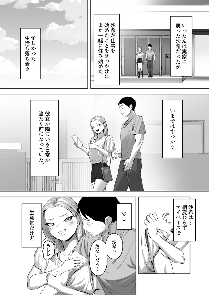 (ばそば)コスプレギャルと疲れたサラリーマンが夜通しで密着いちゃらぶHする話。-マンガ5