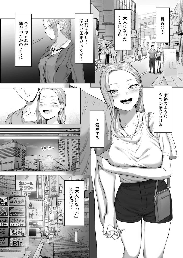 (ばそば)コスプレギャルと疲れたサラリーマンが夜通しで密着いちゃらぶHする話。-マンガ6