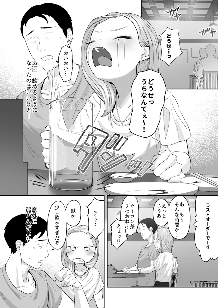 (ばそば)コスプレギャルと疲れたサラリーマンが夜通しで密着いちゃらぶHする話。-マンガ7