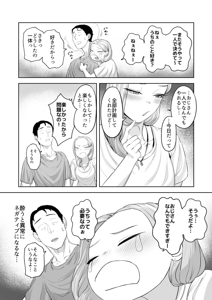 (ばそば)コスプレギャルと疲れたサラリーマンが夜通しで密着いちゃらぶHする話。-マンガ8