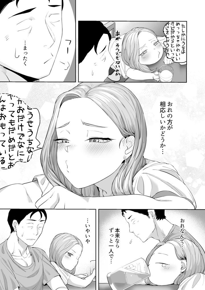 (ばそば)コスプレギャルと疲れたサラリーマンが夜通しで密着いちゃらぶHする話。-マンガ9