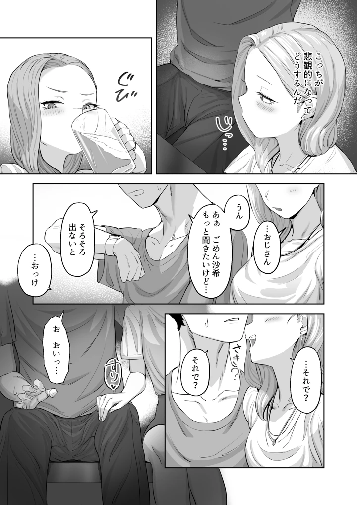 (ばそば)コスプレギャルと疲れたサラリーマンが夜通しで密着いちゃらぶHする話。-マンガ10