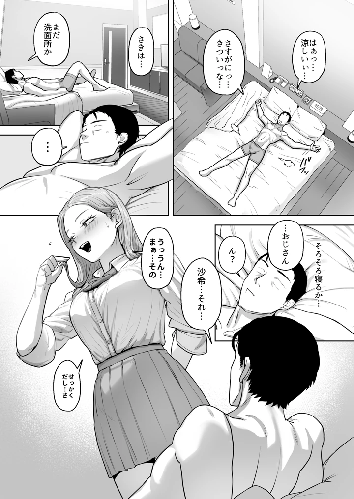 マンガ55ページ目