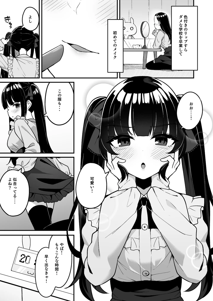 (めんぼーれんぽー)地雷系女子デビューしたら即日ヤリチンクズ男に食われました-マンガ3