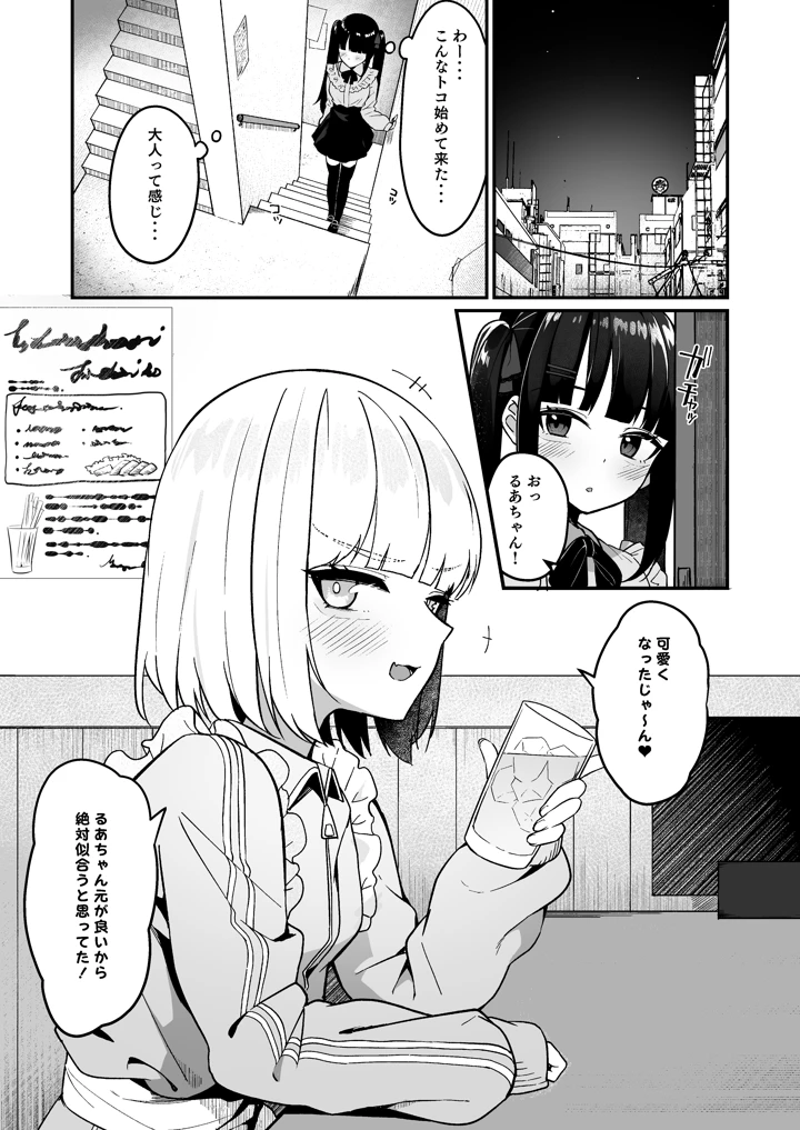 (めんぼーれんぽー)地雷系女子デビューしたら即日ヤリチンクズ男に食われました-マンガ4