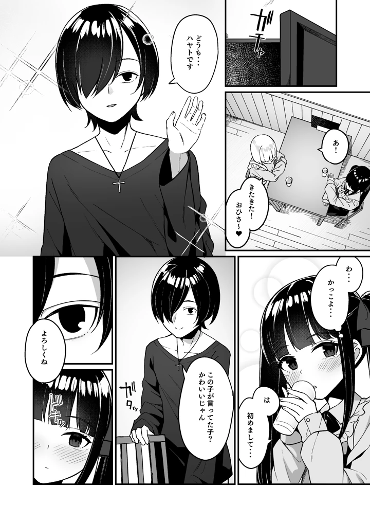 (めんぼーれんぽー)地雷系女子デビューしたら即日ヤリチンクズ男に食われました-マンガ6