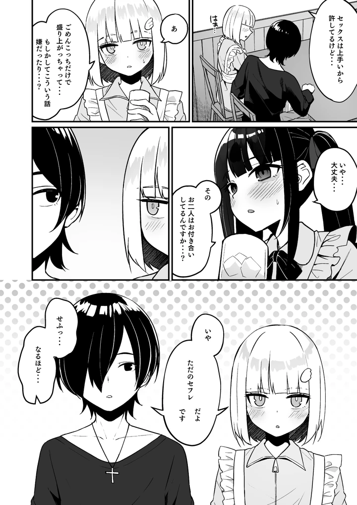 (めんぼーれんぽー)地雷系女子デビューしたら即日ヤリチンクズ男に食われました-マンガ8