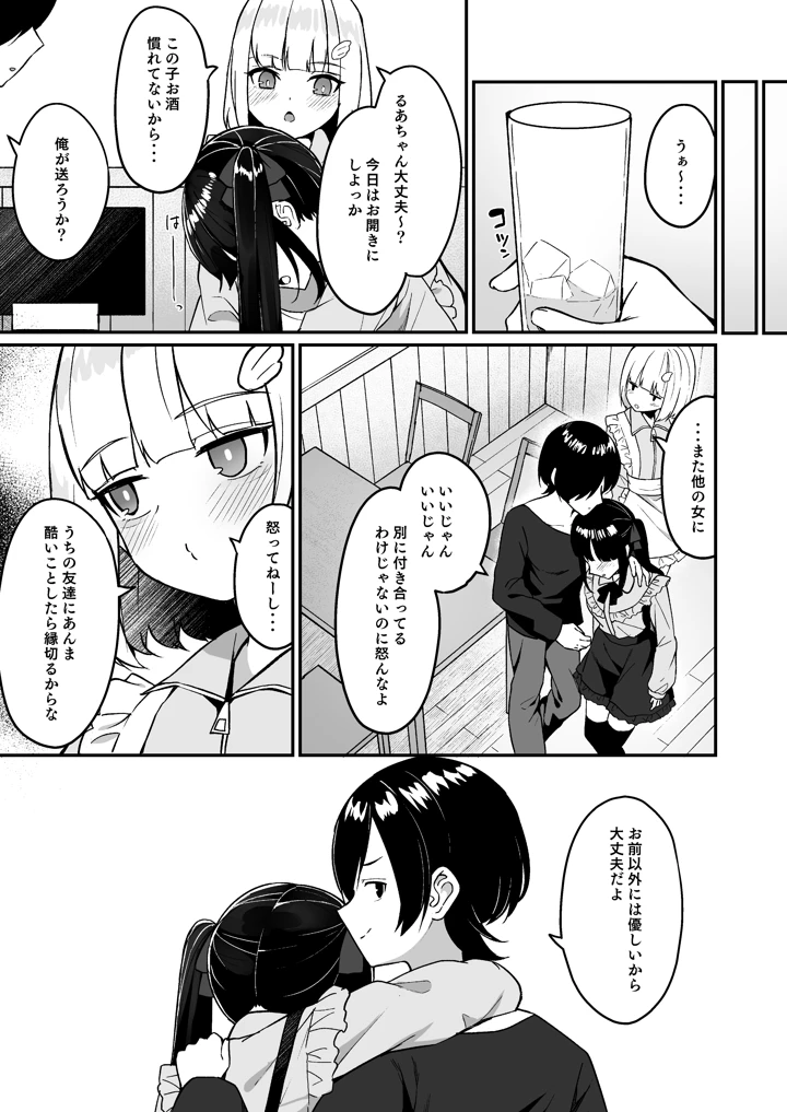 (めんぼーれんぽー)地雷系女子デビューしたら即日ヤリチンクズ男に食われました-マンガ9