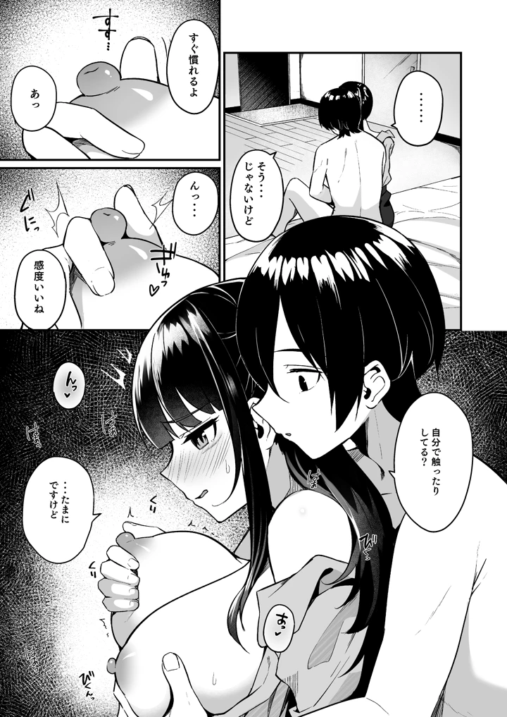 (めんぼーれんぽー)地雷系女子デビューしたら即日ヤリチンクズ男に食われました-マンガ15