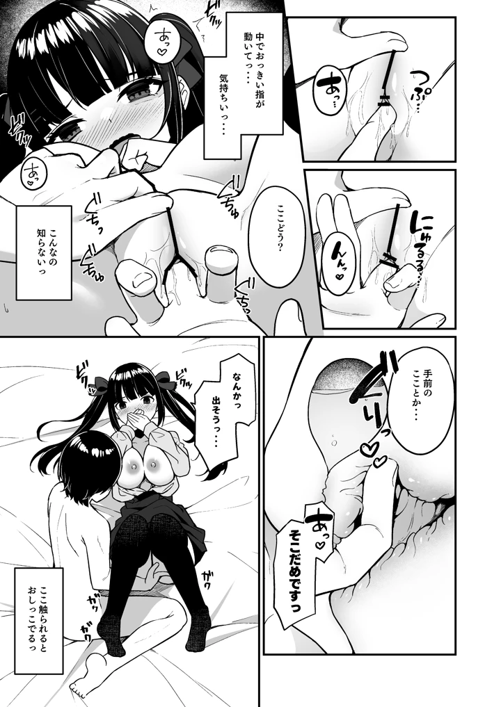 (めんぼーれんぽー)地雷系女子デビューしたら即日ヤリチンクズ男に食われました-マンガ17