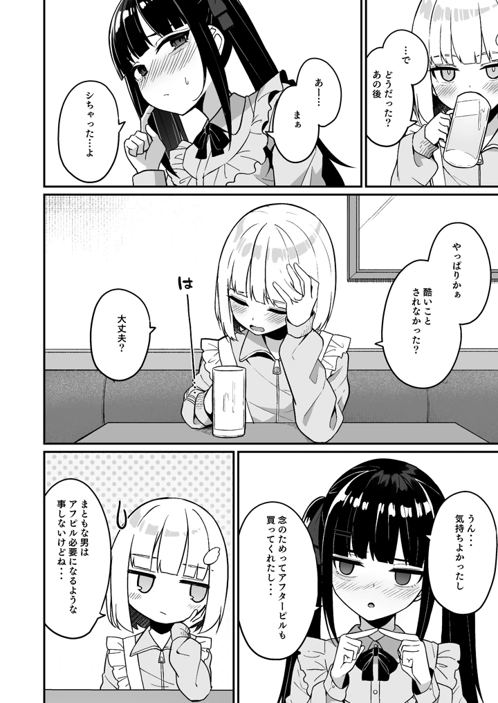 マンガ28ページ目