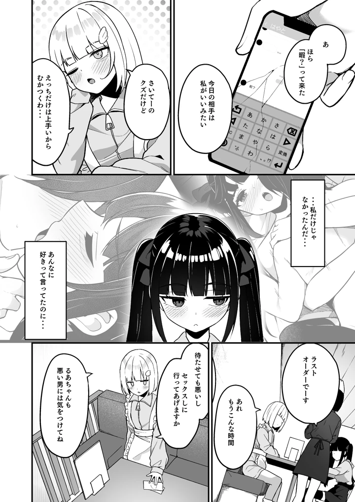 マンガ30ページ目