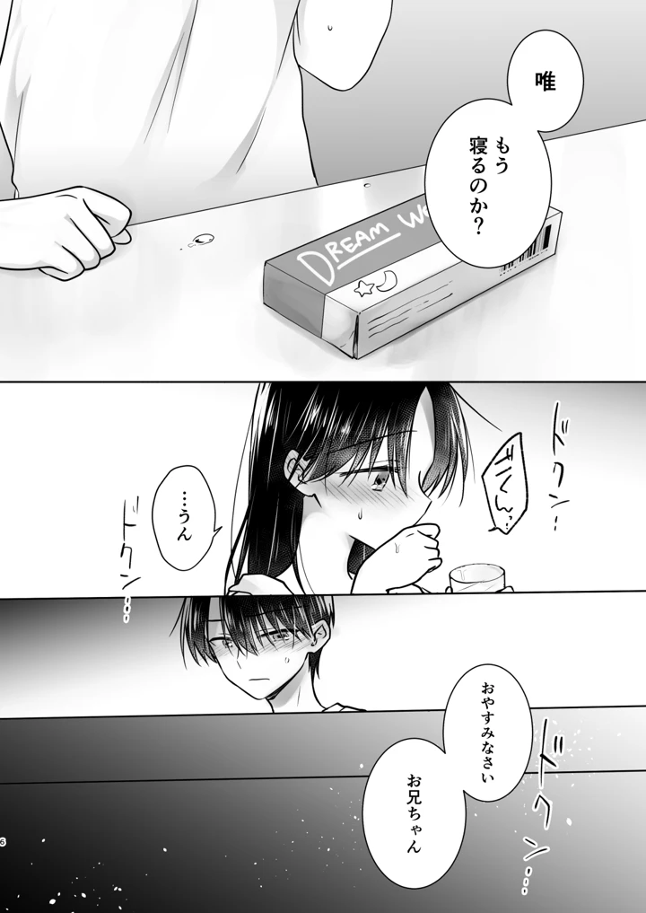 (アクアドロップ)おやすみせっくすam10:00-マンガ7