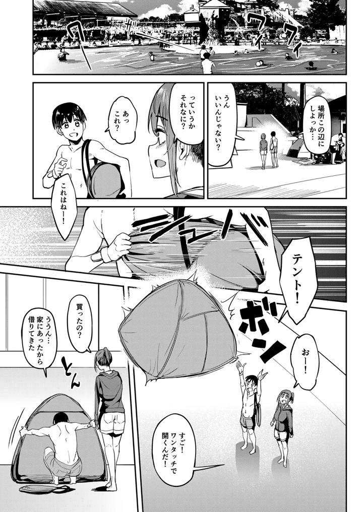 (池袋蒸留所)まんきつちゅう4 ウォーターパーク編-マンガ4