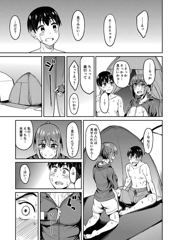 (池袋蒸留所)まんきつちゅう4 ウォーターパーク編-マンガ8