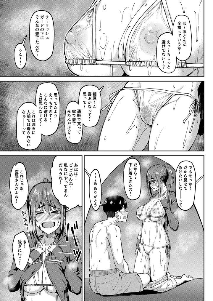 (池袋蒸留所)まんきつちゅう4 ウォーターパーク編-マンガ10