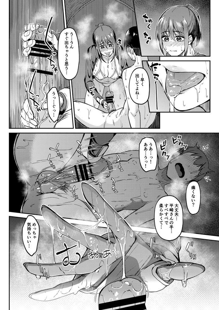 (池袋蒸留所)まんきつちゅう4 ウォーターパーク編-マンガ13