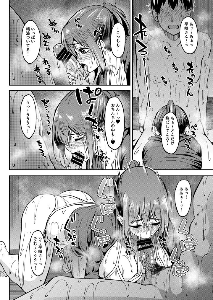 (池袋蒸留所)まんきつちゅう4 ウォーターパーク編-マンガ19