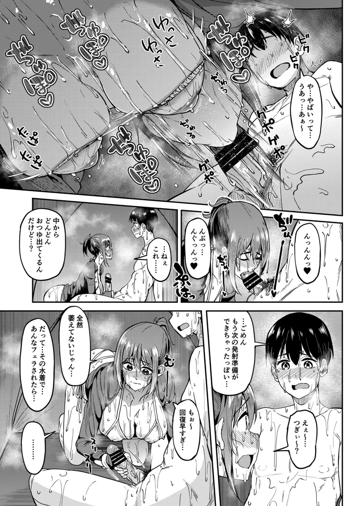 (池袋蒸留所)まんきつちゅう4 ウォーターパーク編-マンガ20