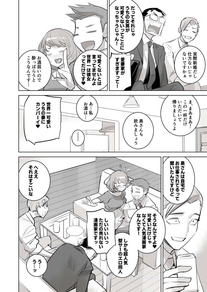 マンガ30ページ目