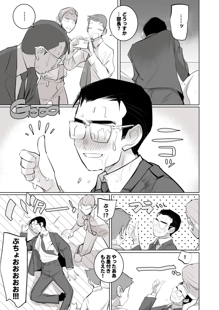 マンガ45ページ目