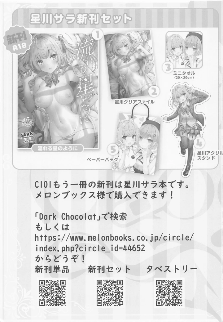 (Dark Chocolat)Melty Doll-マンガ16