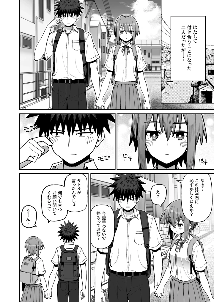 (クルマヤ公道)ずっと離さないでね。-オナホな無感情幼馴染と純愛に堕ちるまで--マンガ3