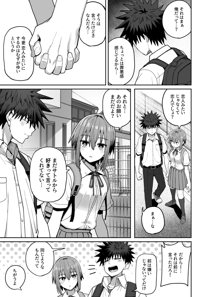 (クルマヤ公道)ずっと離さないでね。-オナホな無感情幼馴染と純愛に堕ちるまで--マンガ4