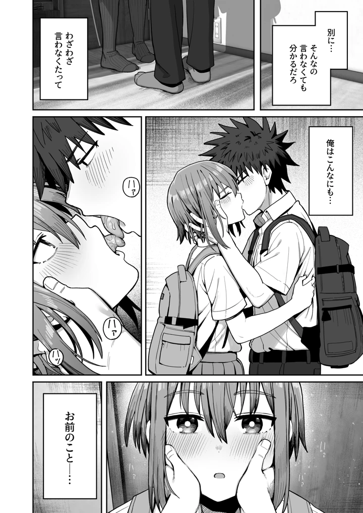 (クルマヤ公道)ずっと離さないでね。-オナホな無感情幼馴染と純愛に堕ちるまで--マンガ5