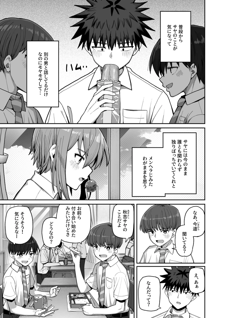 (クルマヤ公道)ずっと離さないでね。-オナホな無感情幼馴染と純愛に堕ちるまで--マンガ14